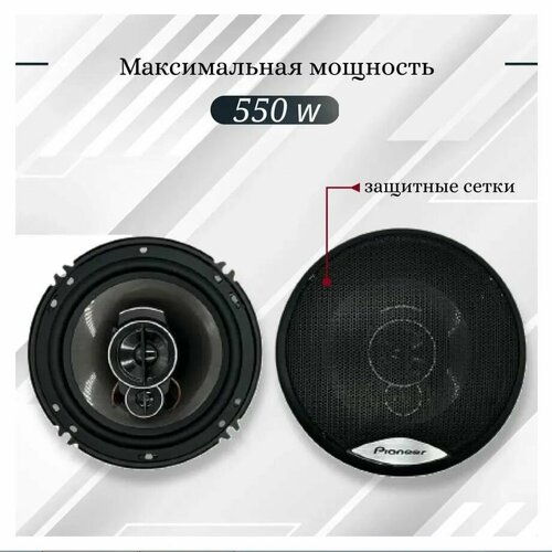 Автомобильные динамики Pioneer TS-A1396A 13см 5 дюймов 550Вт 140800₽