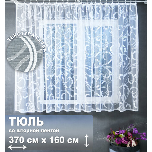 Тюль на кухню и гостиную 370 см х 160 см