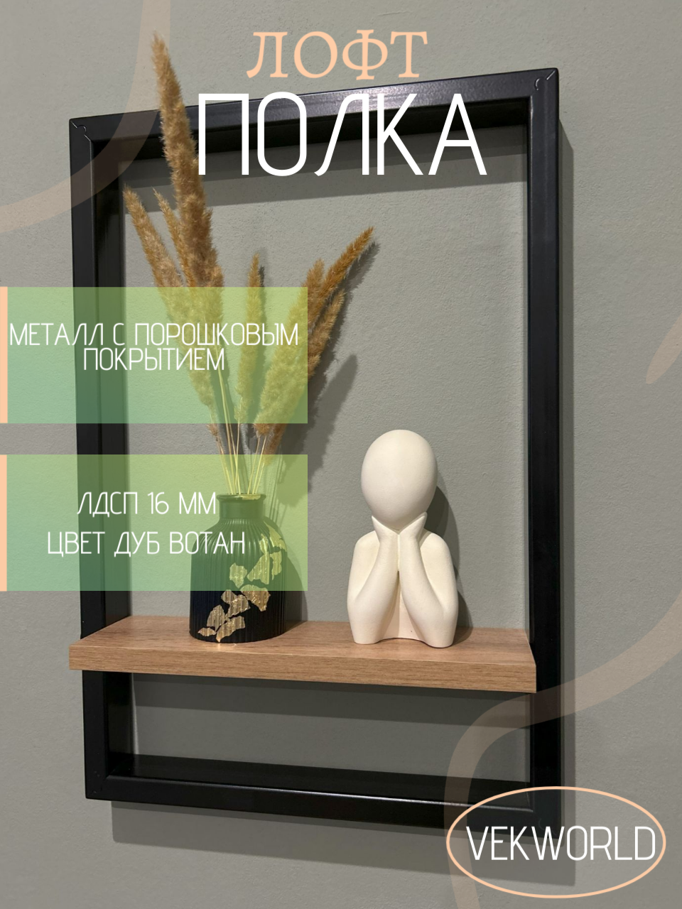 фото Полка настенная интерьерная лофт