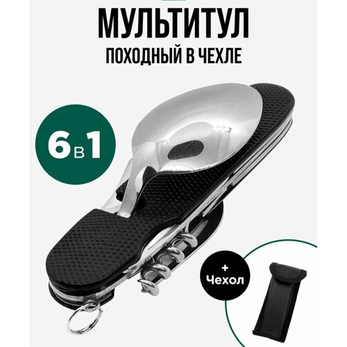 Нож ложка-вилка многофункциональный 6 предметов Ножемир походный MNG-10