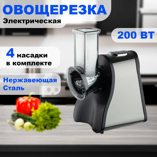 Овощерезка электрическая электрическая терка 200 вт серебристая 4890₽