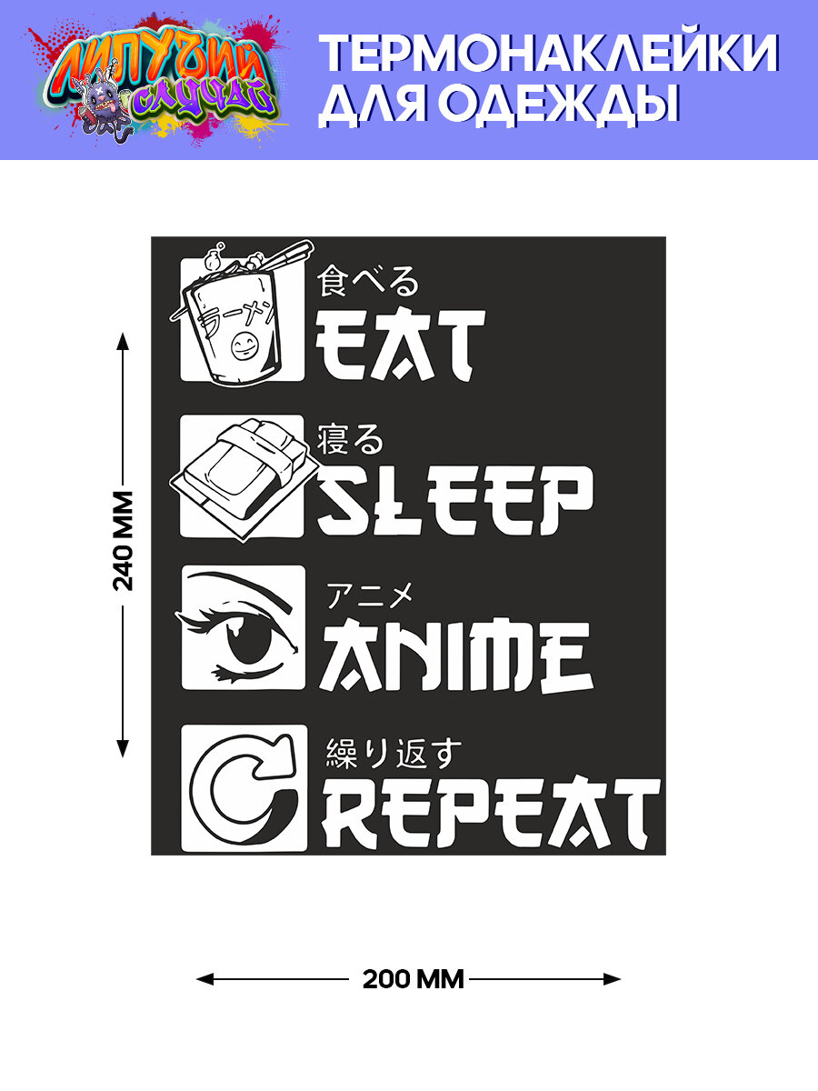 Термонаклейка для одежды и текстиля Аниме