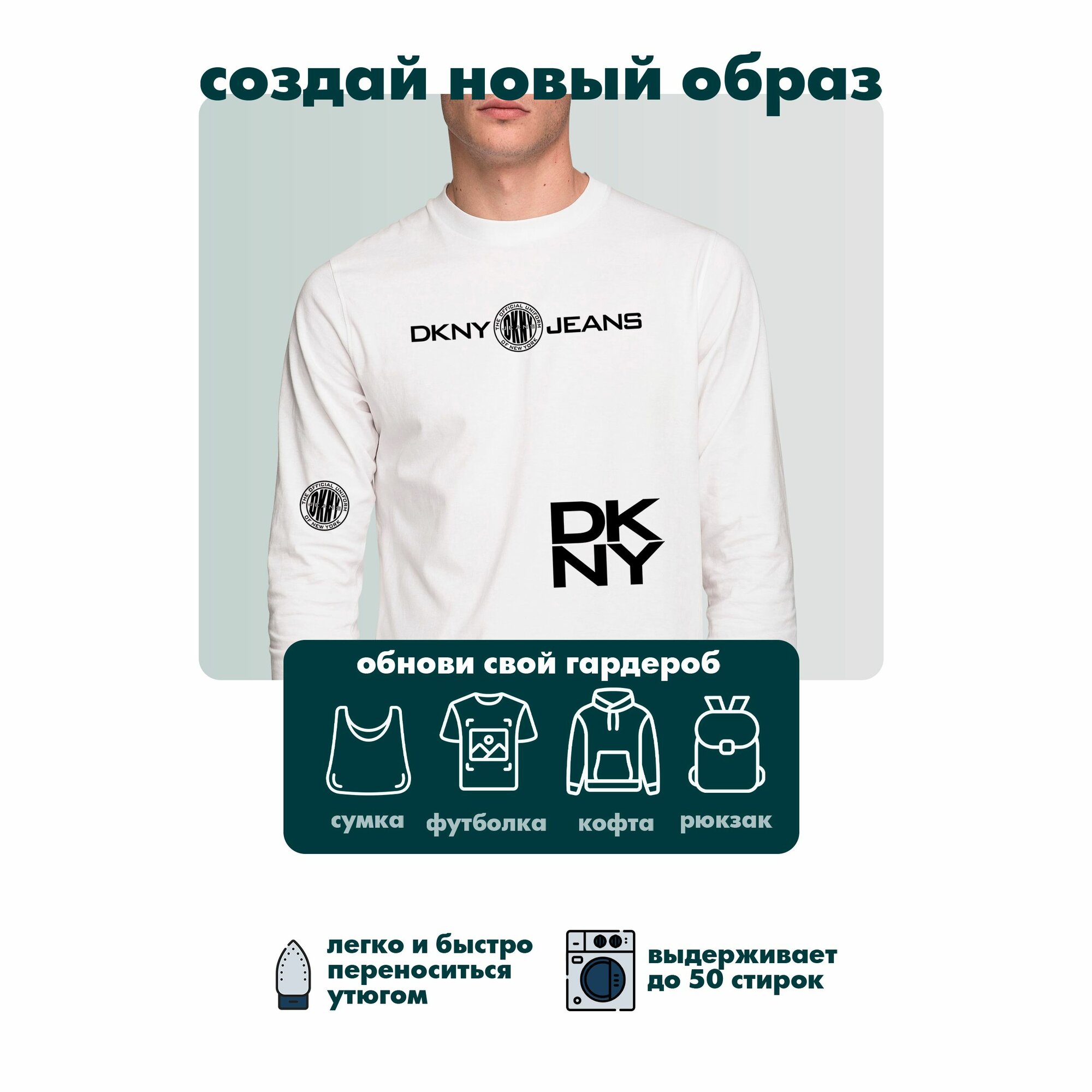 Термонаклейки на одежду DKNY — фото 1