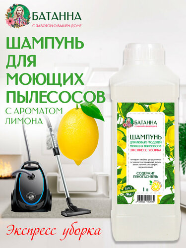 Средство для моющего пылесоса Thomas, Karcher, Bosh, Zelmer, средство ...