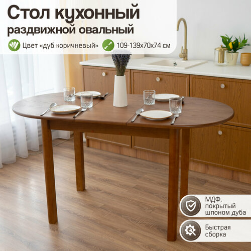 Стол обеденный овальный раздвижной для кухни