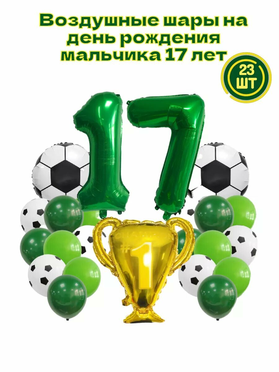 Набор на 17 лет