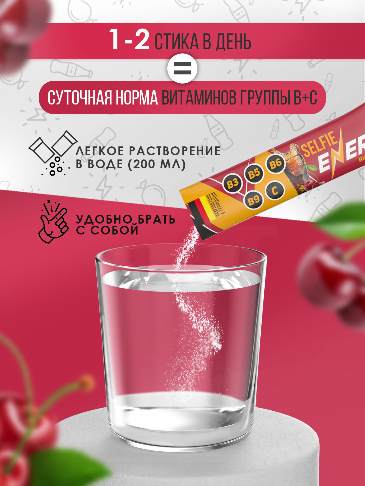 Напиток тонизирующий витаминный вишня/кола — фото 1