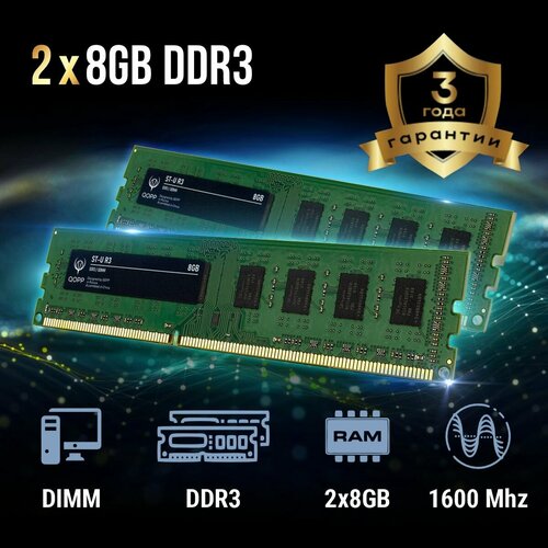 DDR3 U DIMM 2х8 GB Оперативная память для компьютера QOPP 1450₽