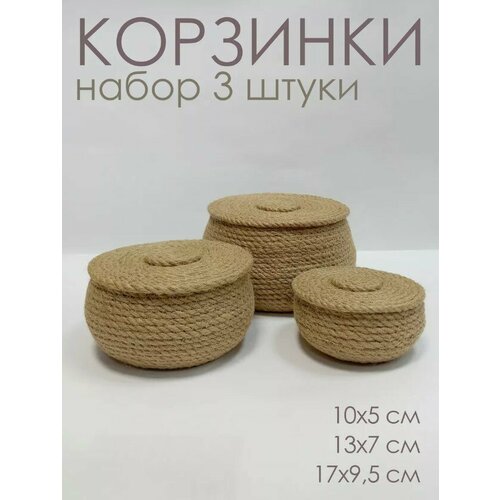 фото Набор корзин 10х5 см 13х7 см 17х9.5 см vecher home
