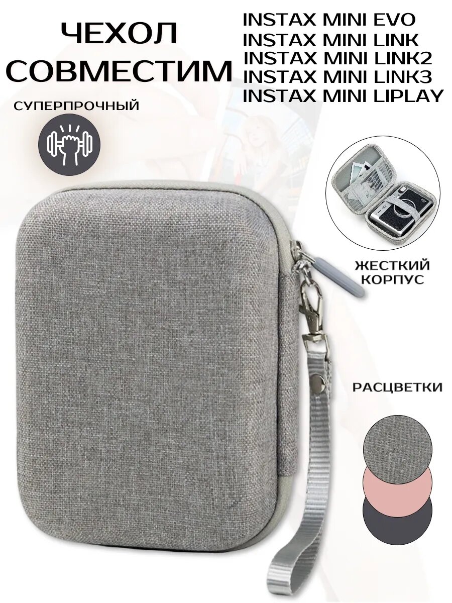Чехол для Instax mini EVO Link Link2 Liplay