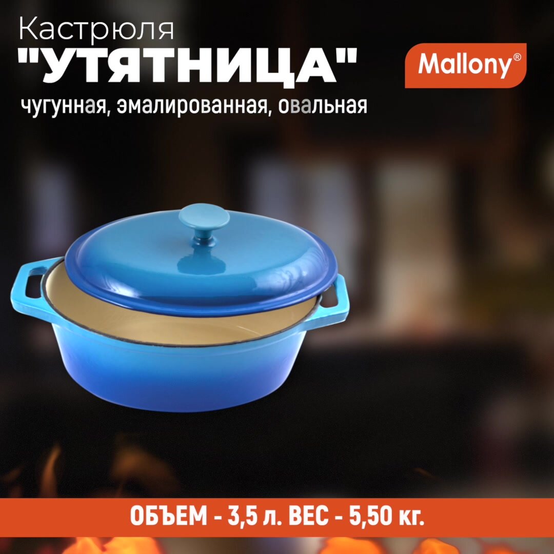 Утятница Mallony OCE-32 — фото 1