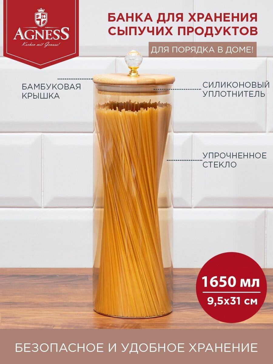 Банка для хранения продуктов Agness 