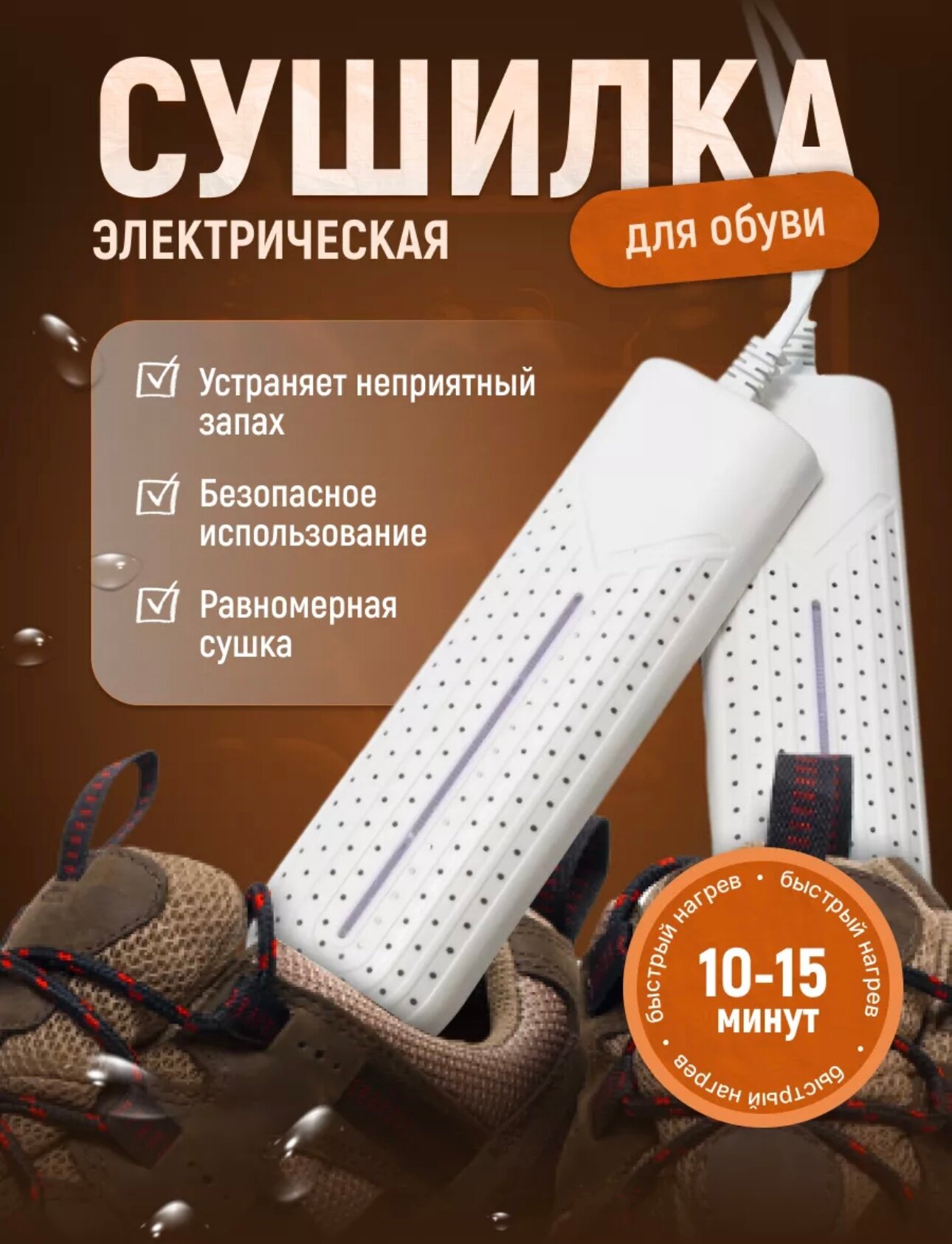 Сушилка для обуви электрическая, белая