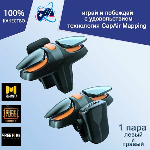 Триггеры PUBG для телефона смартфона геймпад джойстик курки 1399₽
