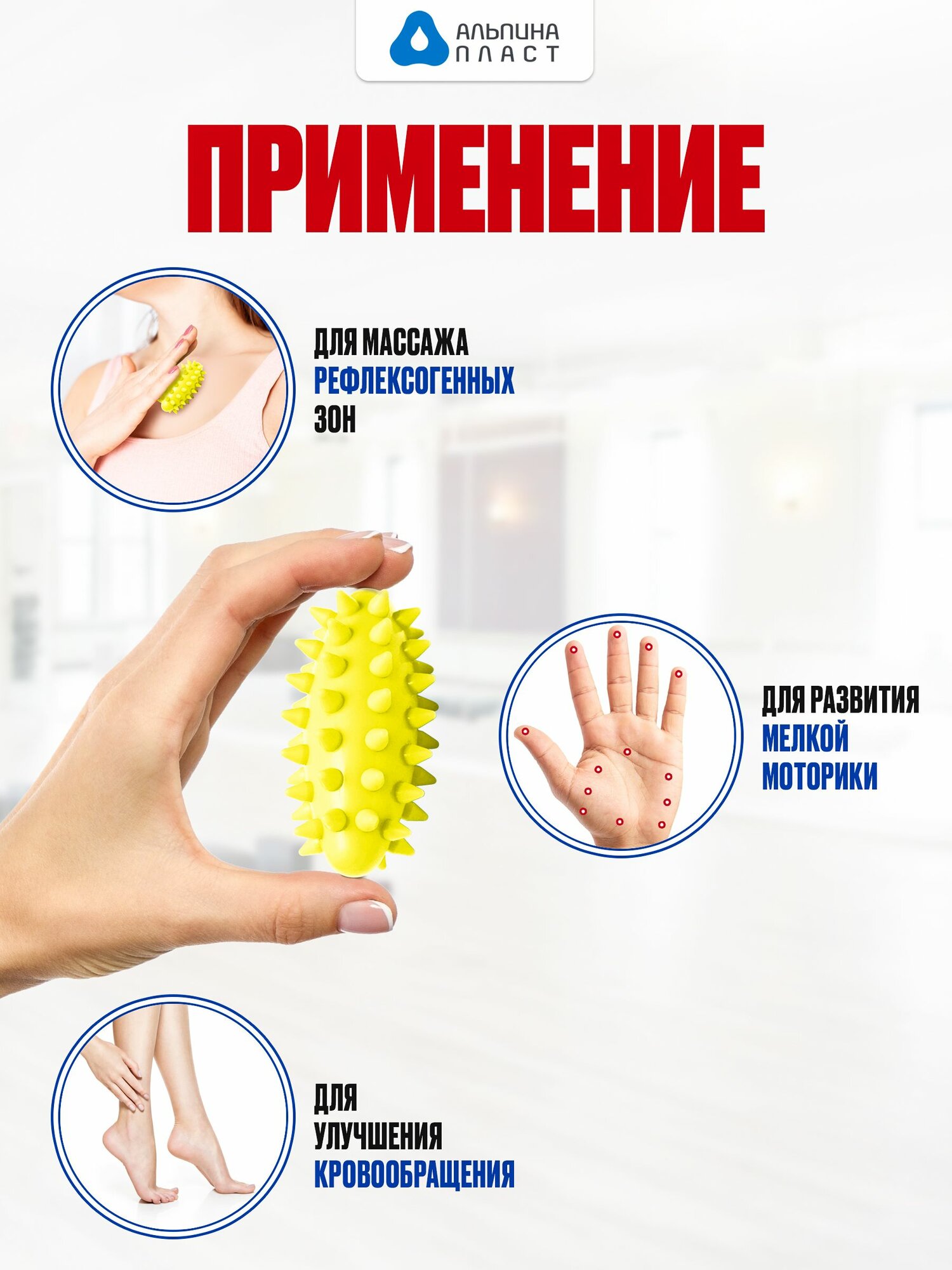 Изображение Массажер Альпина Пласт ИГЛРОЛ МИНИ, классический массаж, 1 шт
