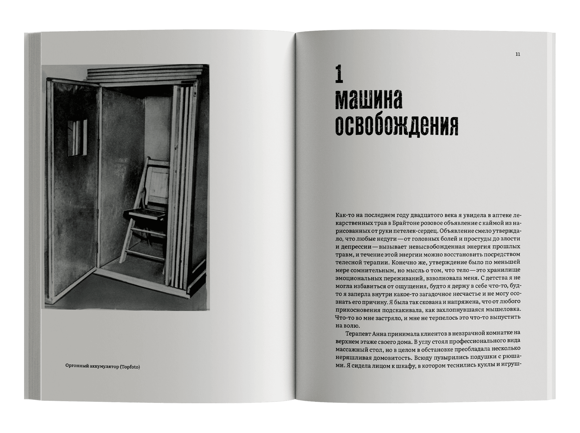 Тело каждого. Книга о свободе (Оливия Лэнг) - фото №3