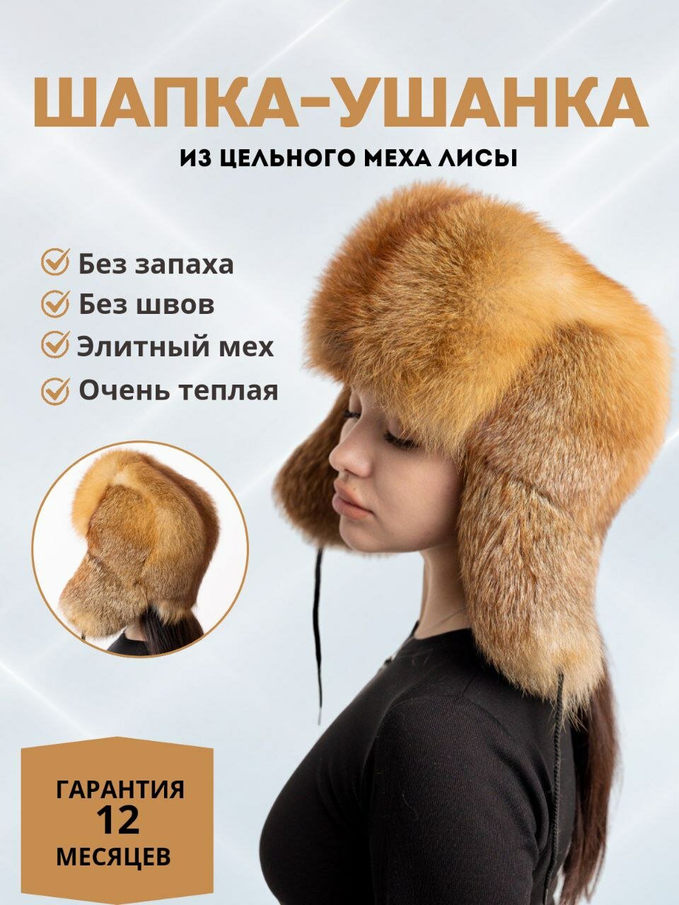 Шапка-ушанка для женщин