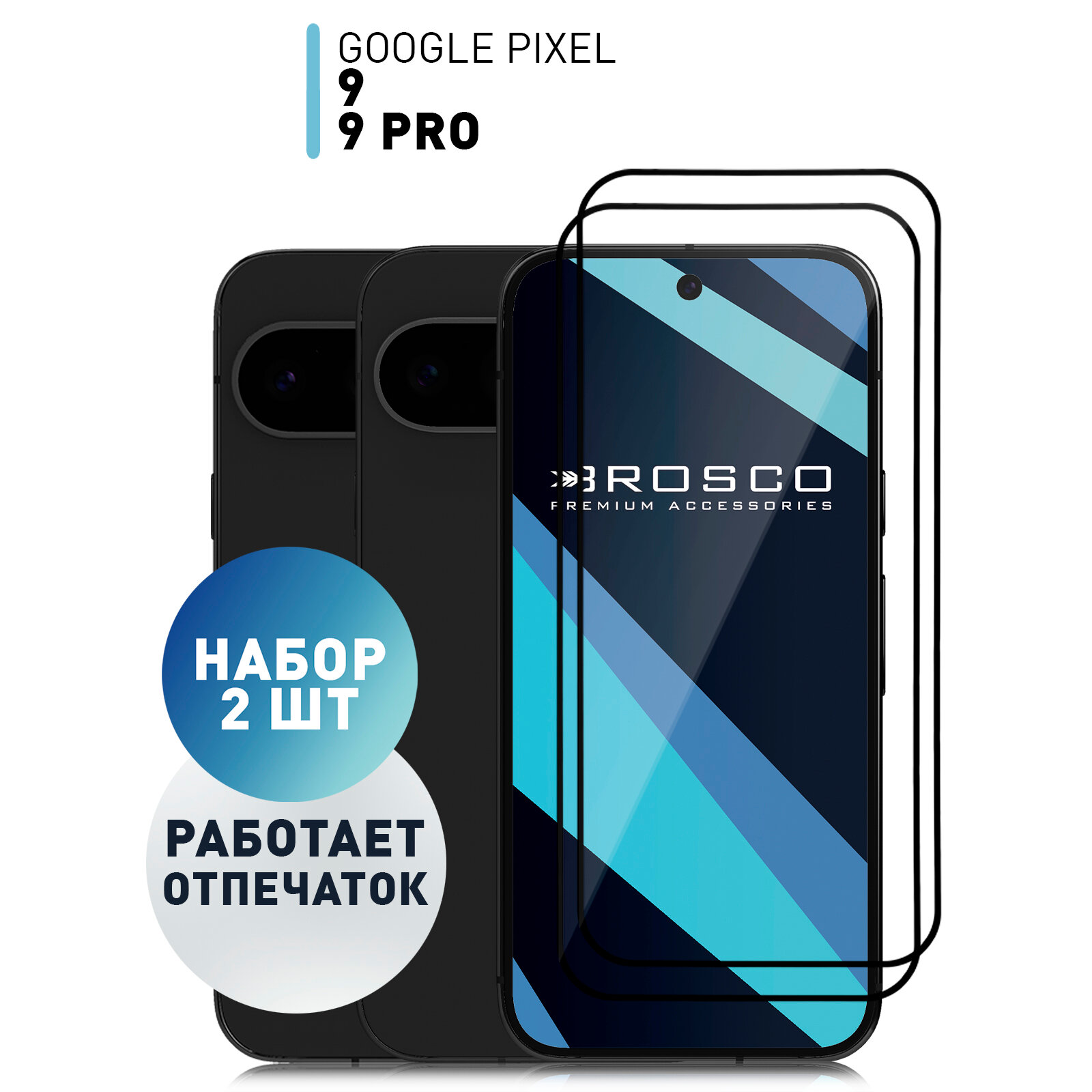 Набор супертонких защитных стёкол на Google Pixel 9 (Гугл Пиксель 9), бренд Rosco, набор 2 шт