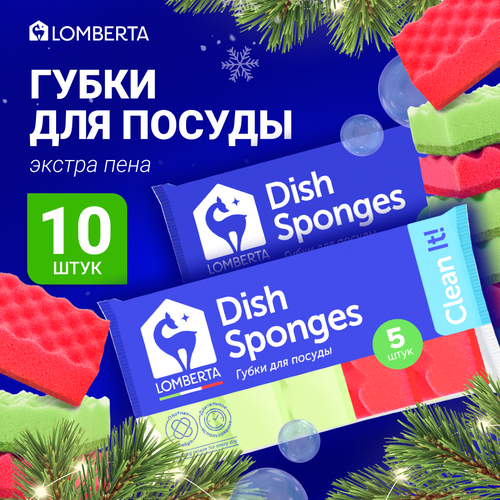 Губки кухонные большие плотные для мытья посуды с фиброй, для сильных загрязнений, жесткие, Lomberta, 5 шт, 2 упаковки зеленый, розовый, разноцветный