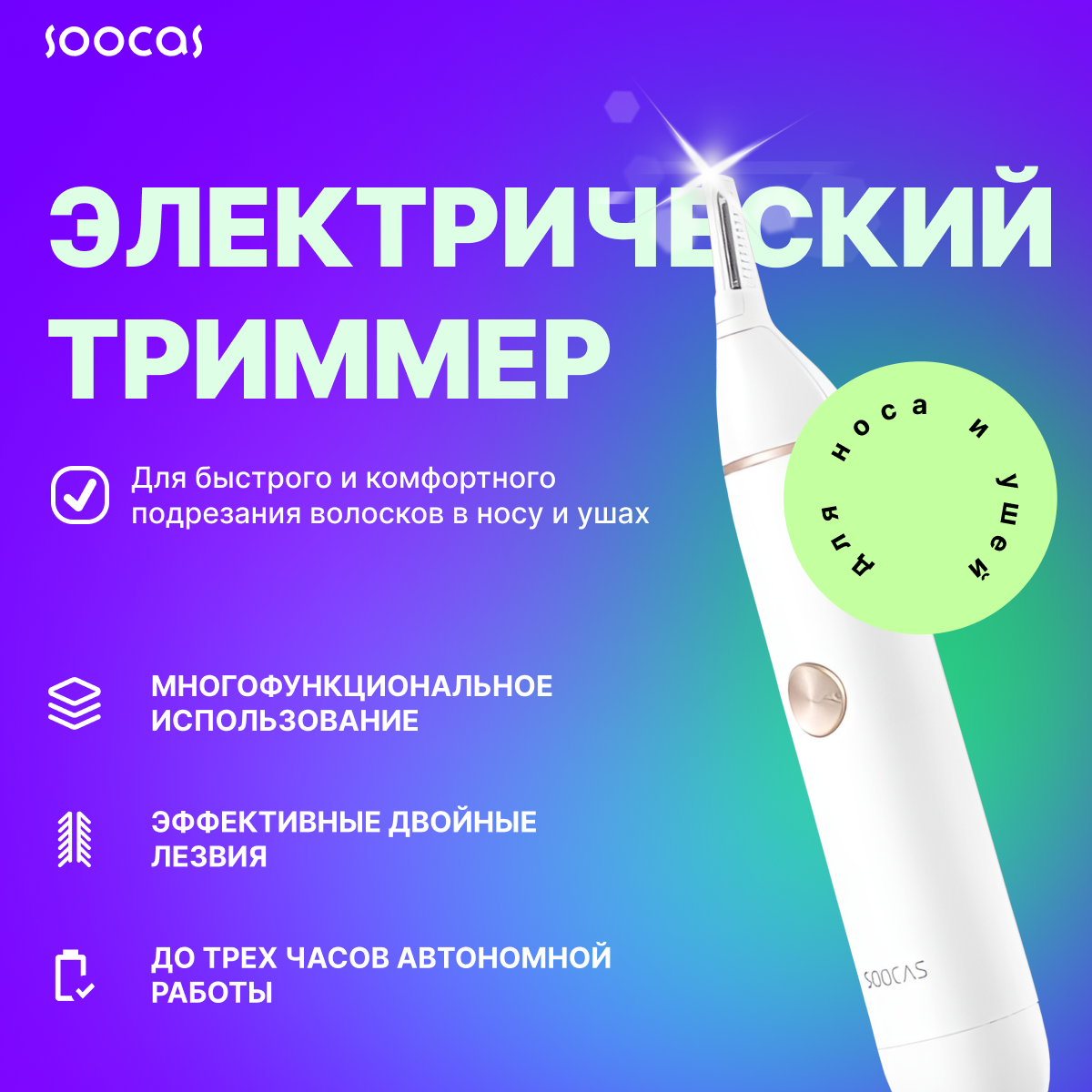 Триммер для носа и ушей Soocas Nose Hair Trimmer N1, White, белый