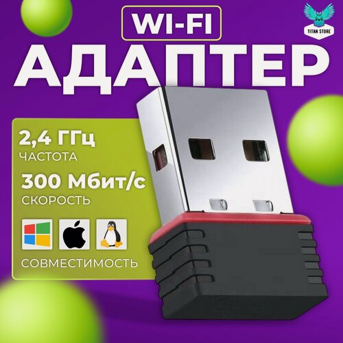 Изображение товара WiFi адаптер, 600 М бит/c для компьютера/ усилитель WiFi сигнала, для быстрого и надежного подключения