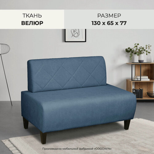 Изображение товара Диван MonoLuxe "смайл" прямой, велюр 130 x 65 x 77 см
