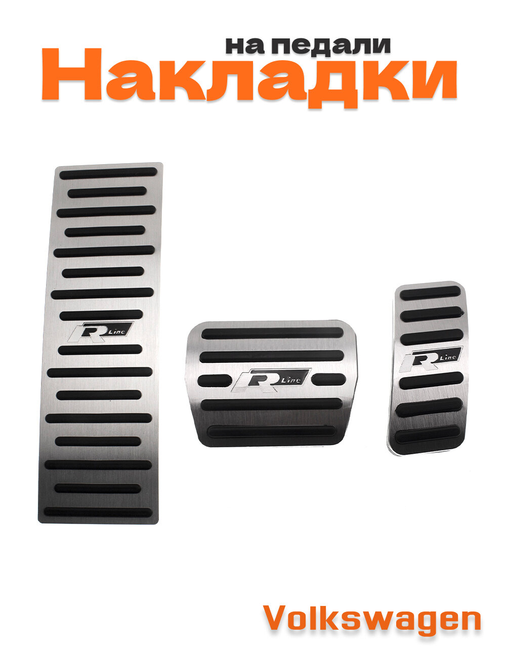 Накладки на педали для Volkswagen Golf 7 R Line