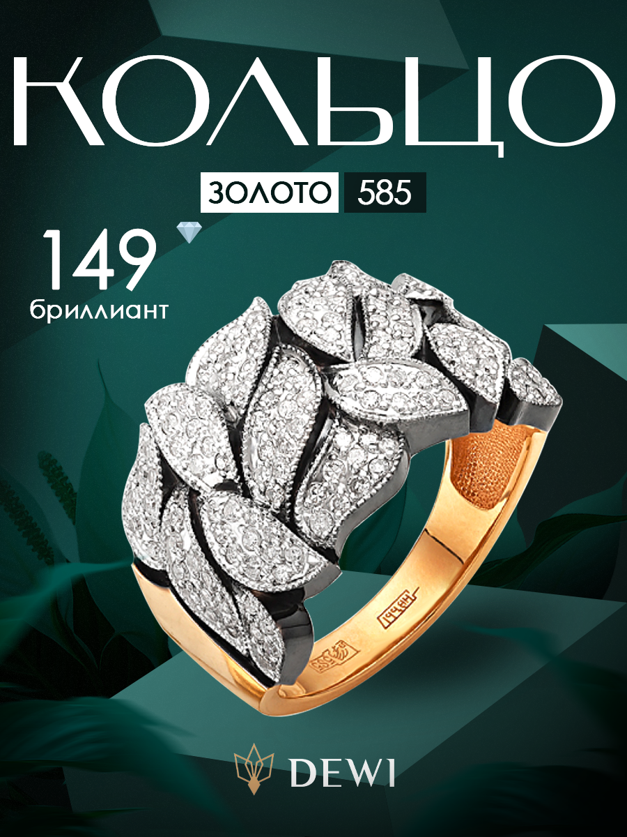 Кольцо Dewi, красное золото, 585 проба, золочение, родирование, бриллиант