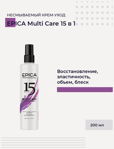 Изображение товара EPICA Professional Multi Care — несмываемый крем-уход 15 в 1 для волос с комплексом Actipone® ALPHA, 200 мл
