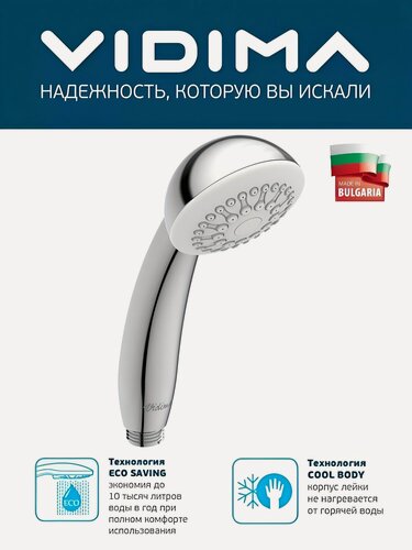 Изображение товара Душевая лейка, Vidima, хром