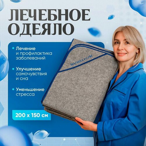 Изображение товара Одеяло лечебное многослойное малика *ОЛМ*01 ( дэнас-олм) Улучшенное одеяло от производителя дэнас-олм, ООО Тронитек