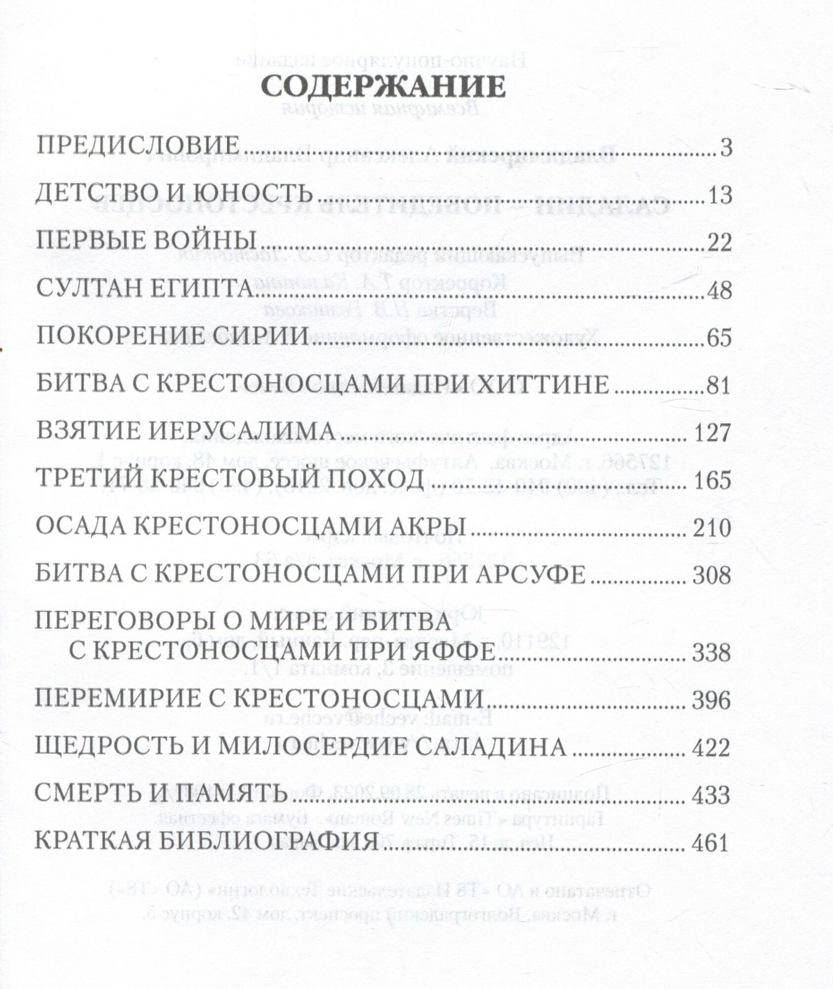 Саладин - победитель крестоносцев — фото 1
