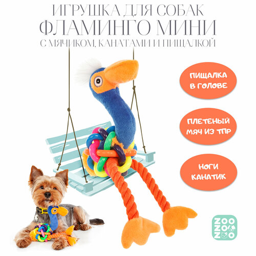 Игрушка для собак комбинированная ZooZooZoo 