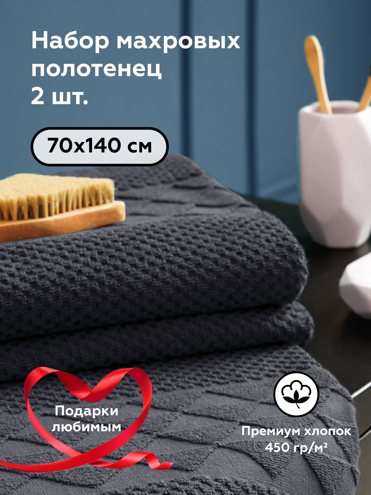 Набор банных полотенец FOCUS GRAFIT 70х140 см, 2 шт на подарок