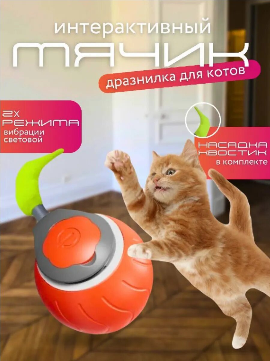 Мяч для животных интерактивный