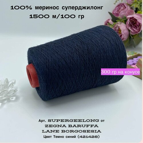 Пряжа 100% меринос суперджилонг ZEGNA BARUFFA
