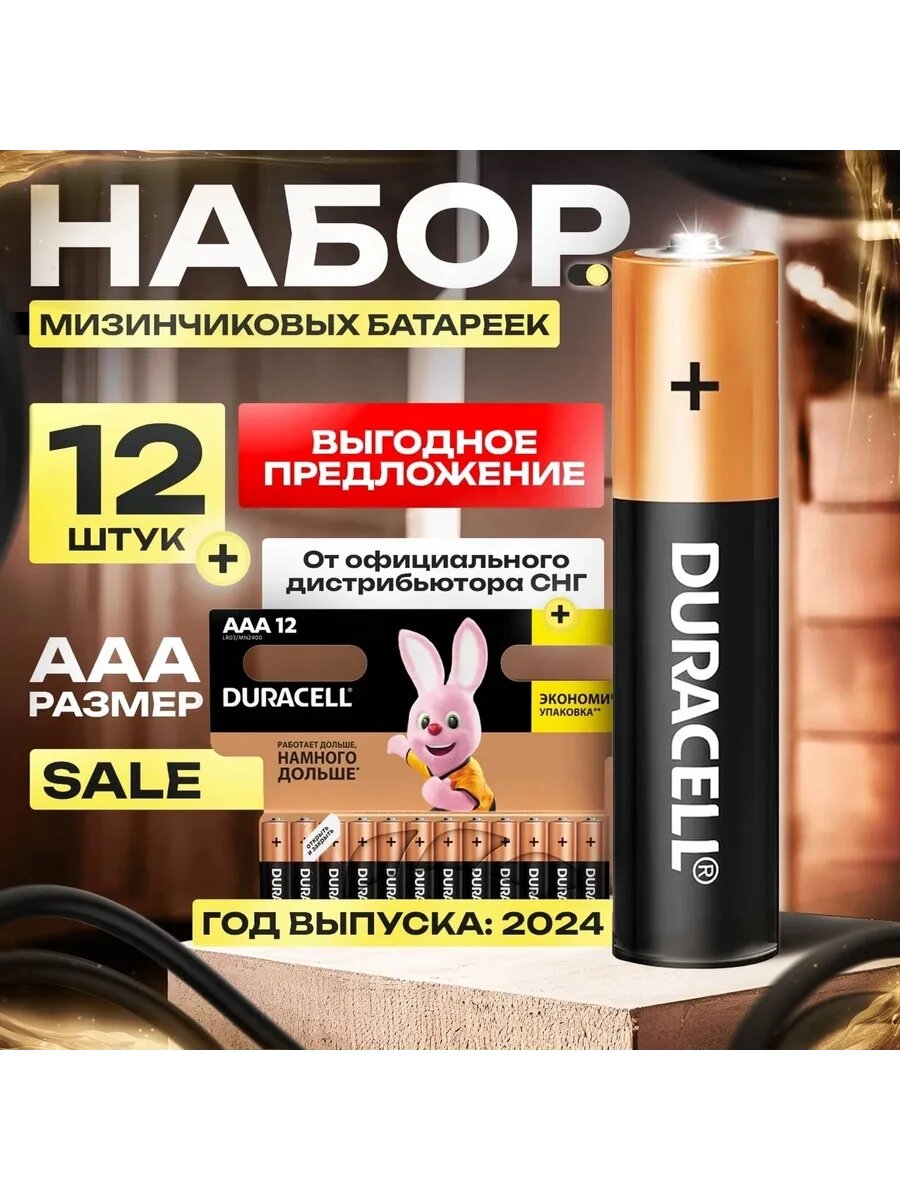Батарейки мизинчиковые ааа 12 шт