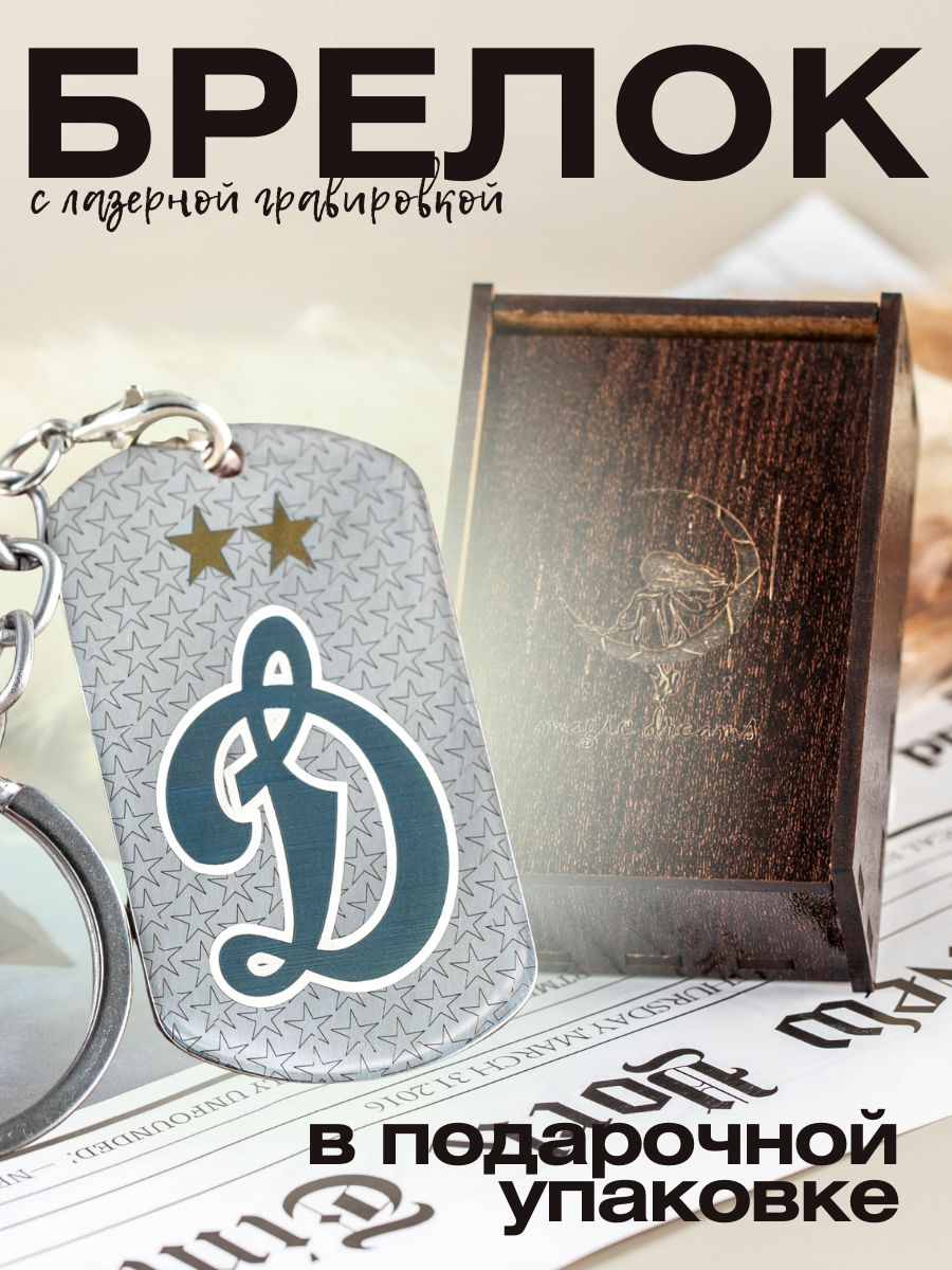 Брелок Magic Dreams