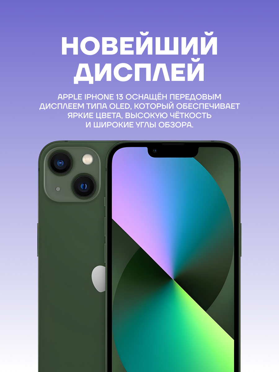 Смартфон Apple iPhone 13 128 ГБ, Dual: nano SIM + eSIM, Альпийский зеленый — фото 1