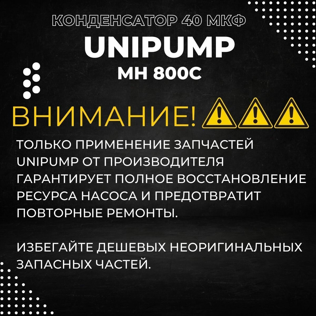 Изображение Конденсатор 40 мкФ для насоса Unipump MH 800С (kondUnipMH800С)