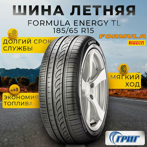 Изображение товара Летние шины Formula Energy 185/65/R15, индекс скорости 88T, для легкового авто