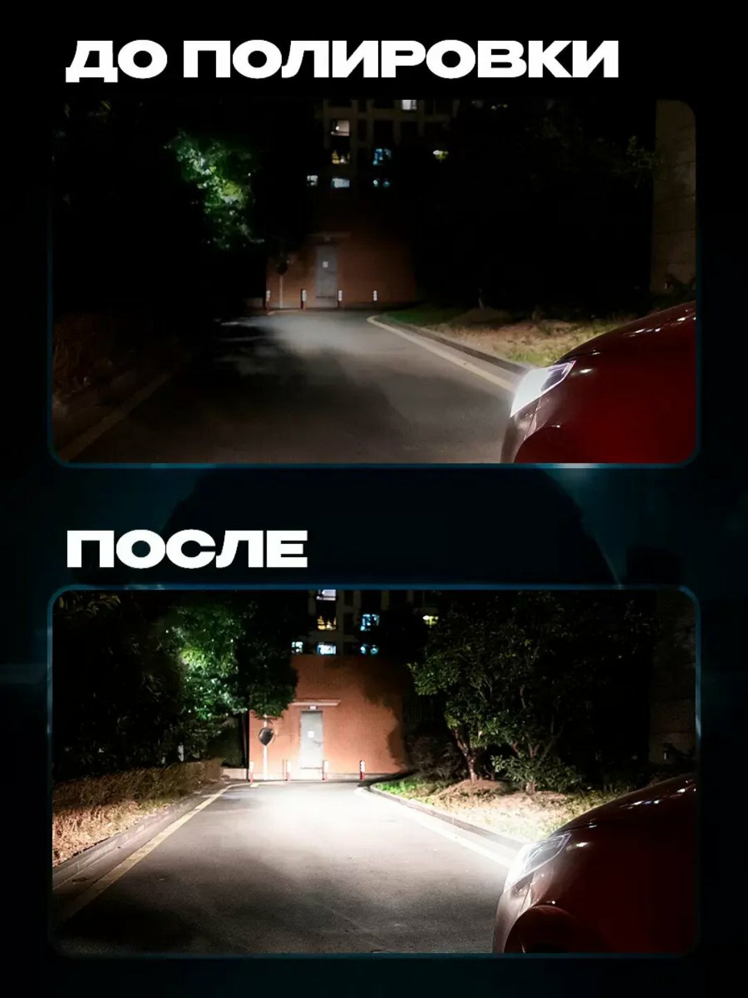 Набор для полировки фар, антистатический, водоотталкивающий, грязеотталкивающий — фото 1