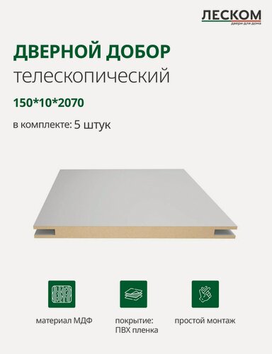 Изображение товара Добор дверной Леском, МДФ, 150x2070x10 мм, телескопический, 5 шт, цвет серый софт