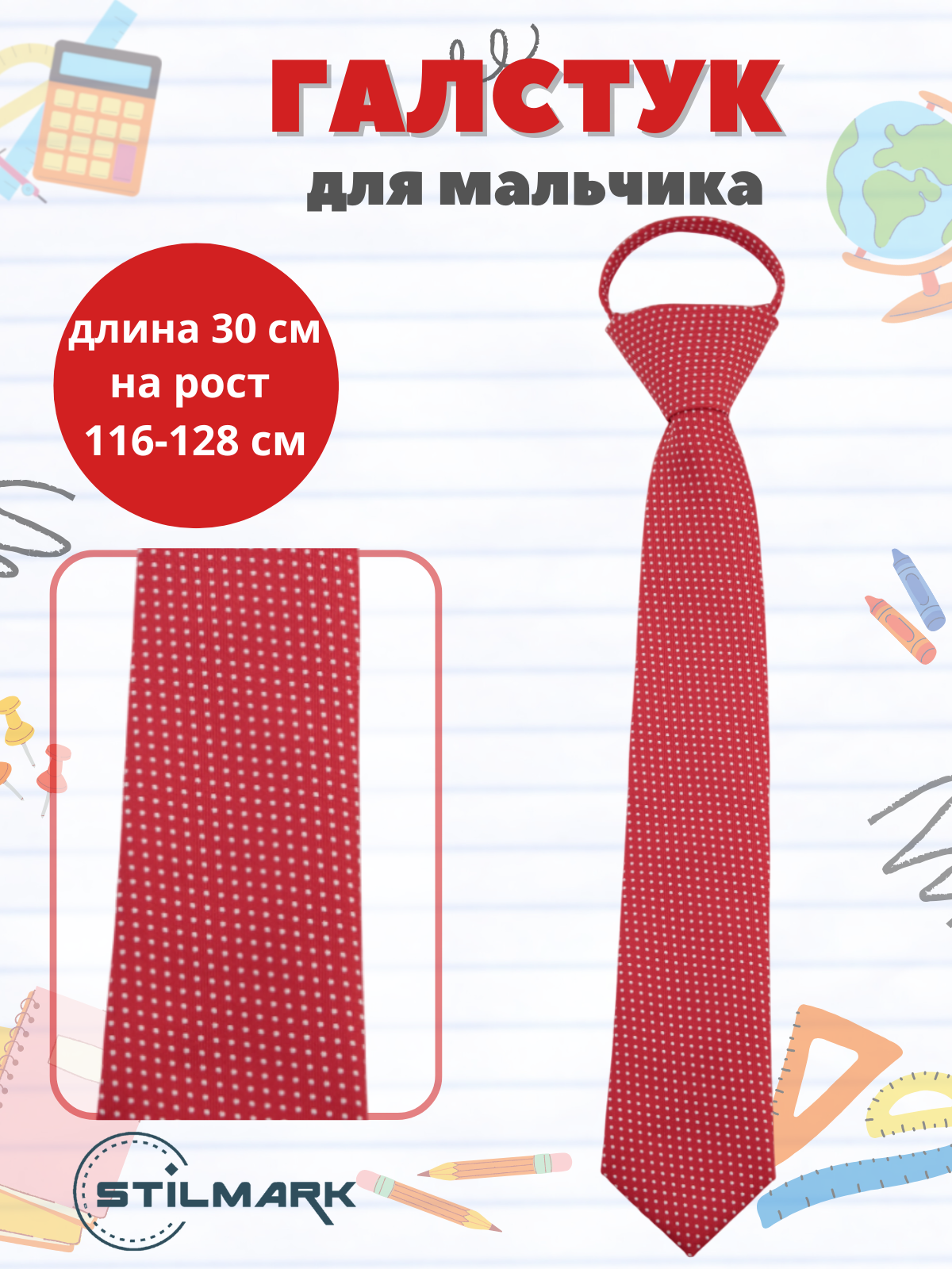 Галстук Stilmark