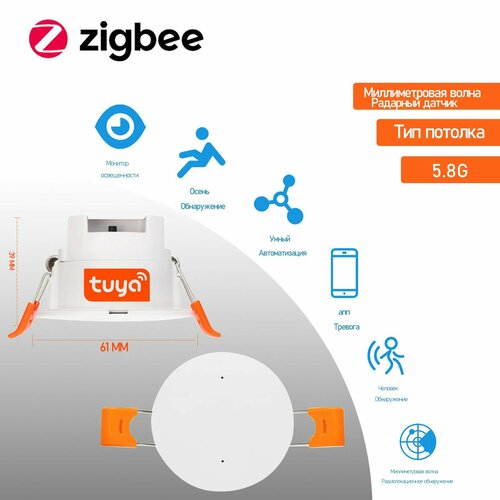 Tuya ZigBee Радар миллиметрового диапазона датчик присутствия человека датчик движения 24G 1600₽