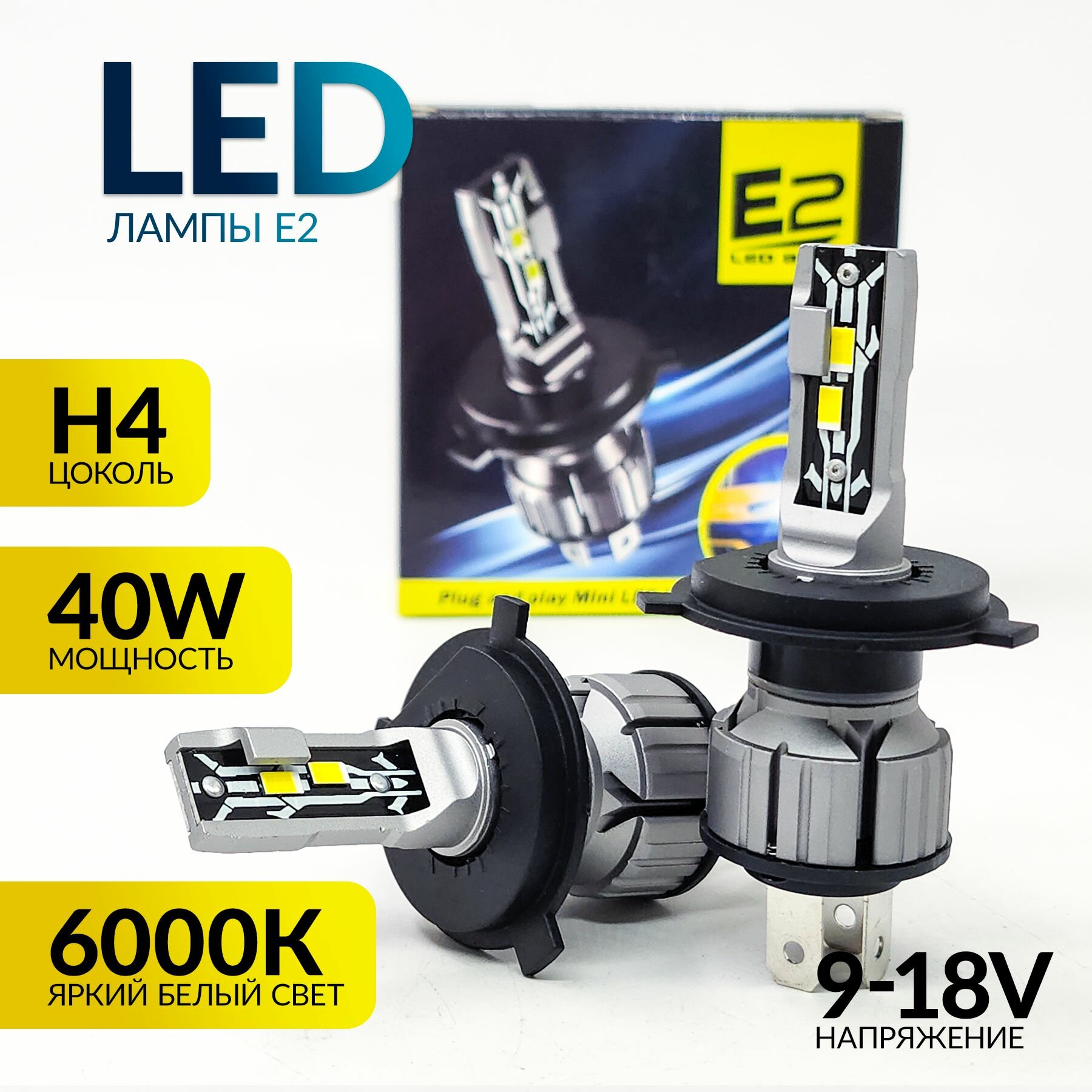 Светодиодные лед лампы H4 6000к, 40Вт, 12В.