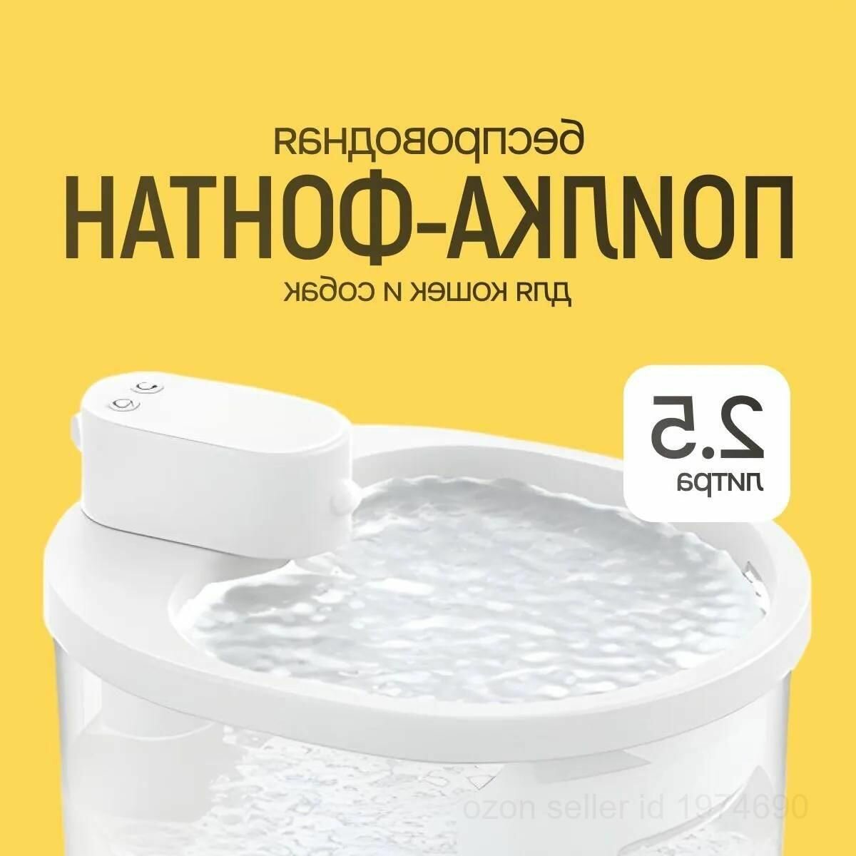 Автоматическая поилка фонтан для кошки и собаки, 2,5л, белая