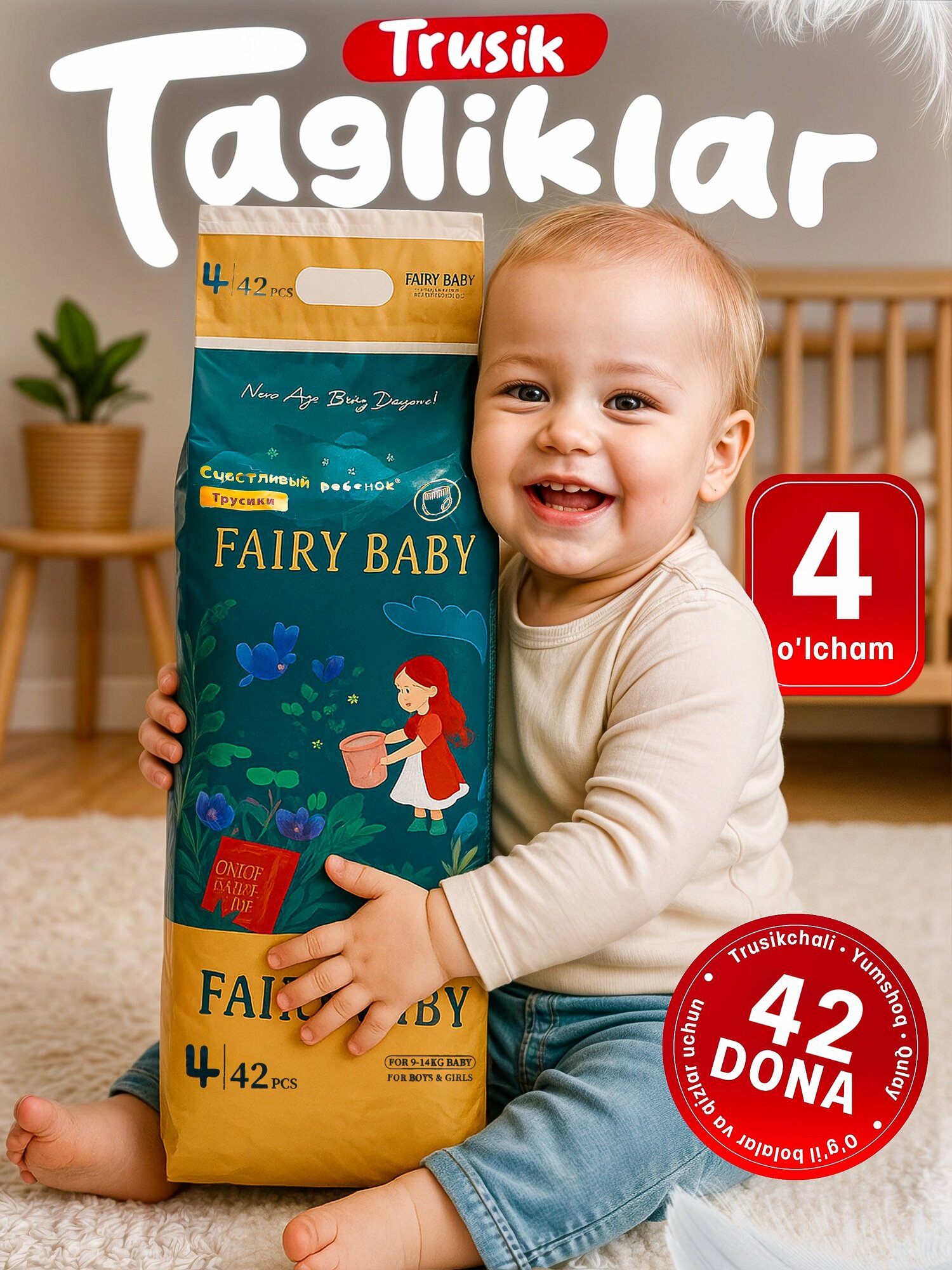 Подгузники-трусики Fairy baby для детей, 4, 42 штук, 9-14 кг