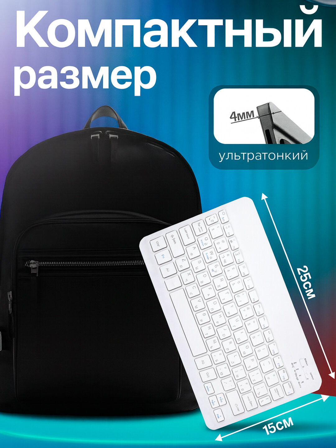 Комплект ультратонкой беспроводной Bluetooth-клавиатуры и мыши
