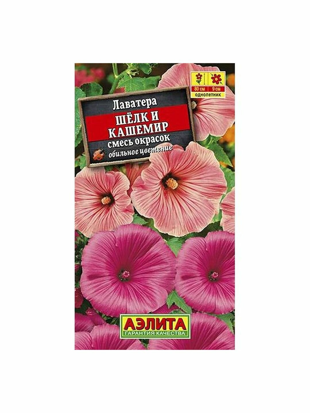 Семена Лаватера Шелк и кашемир смесь однолетник Аэлита 1 пачка - 0.3г семян